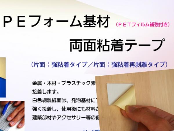 ねんちゃくテープ屋 / 両面テープ シート